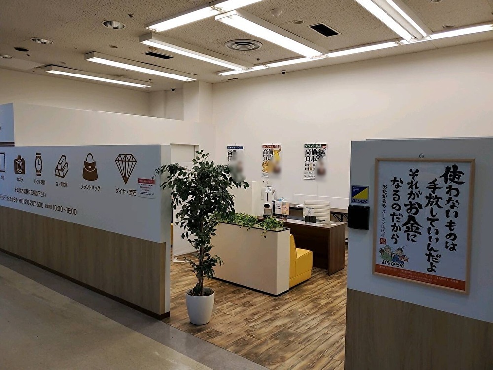 おたからや湯浅店