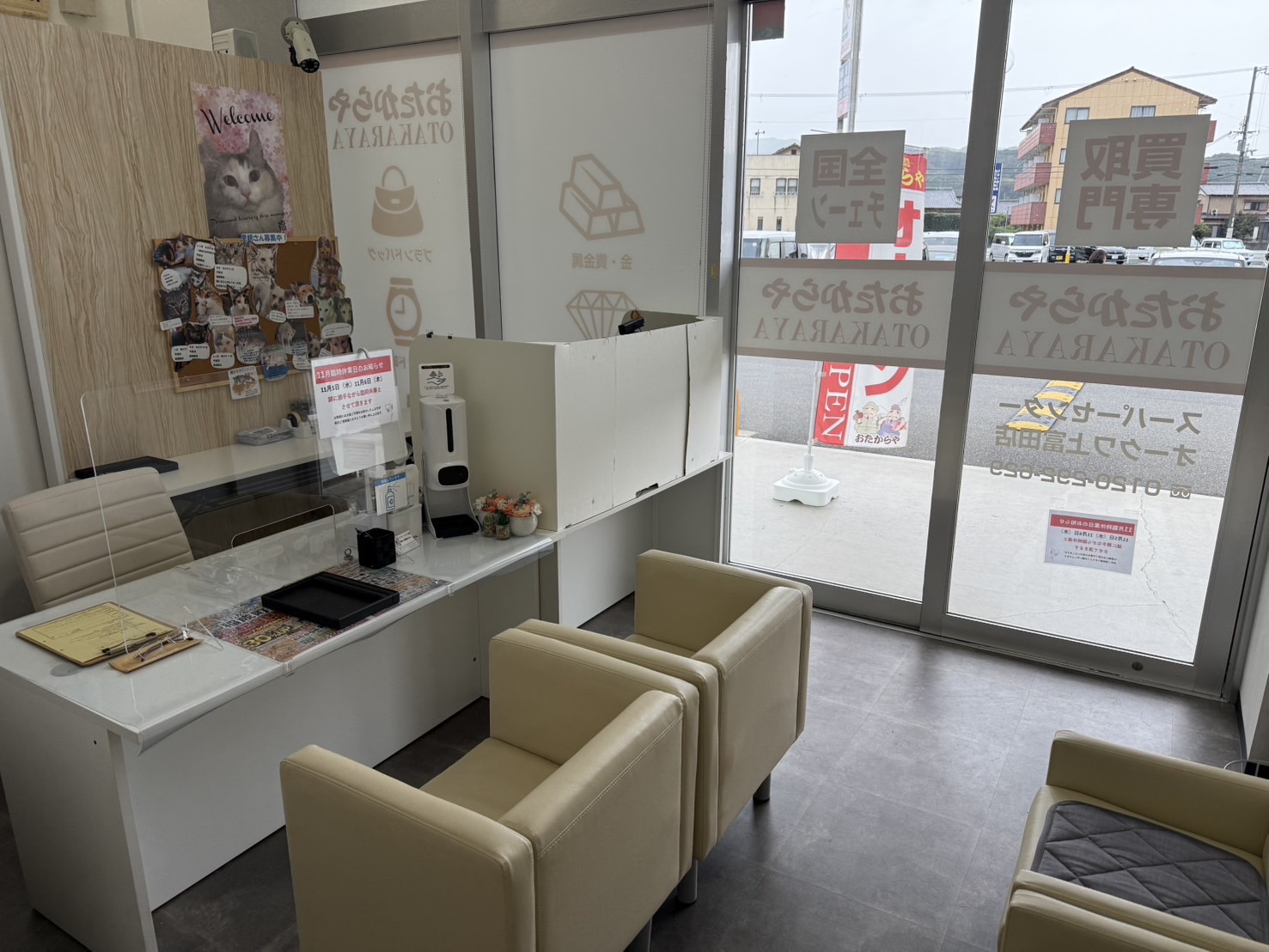 おたからやスーパーセンターオークワ上富田店